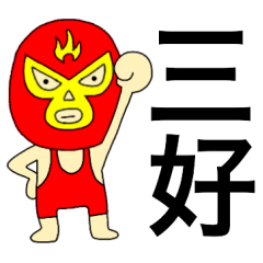 Wrestler Miyoshi