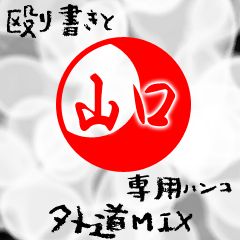 Rough "Yamaguchi" exclusive Bastard MIX
