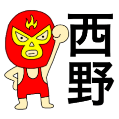 Wrestler Nishino