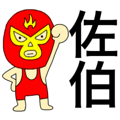 Wrestler Saeki
