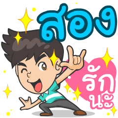 My name is Song ^^