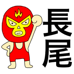 Wrestler Nagao