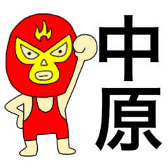 Wrestler nakahara