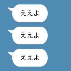 Continuous post balloon Kansai Dialect2