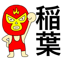 Wrestler Inaba