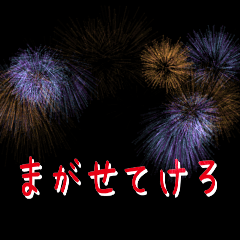 Fireworks Tohoku dialect