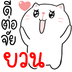 I am YUAN : Cat 1