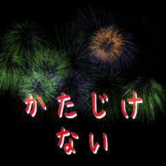 Fireworks Samurai words