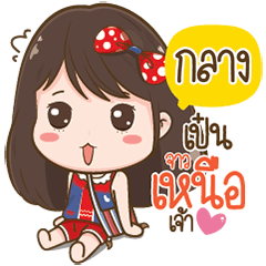 Glang Love Kum Muang