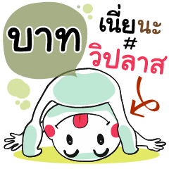 Baht , Chat Massages