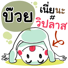 Buay , Chat Massages