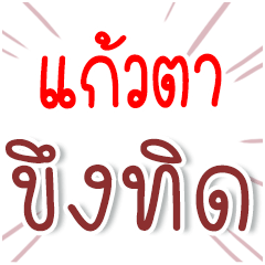 I am KAEWTA : Fun Fun Word