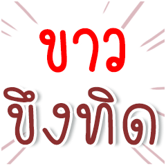 I am KHAO : Fun Fun Word