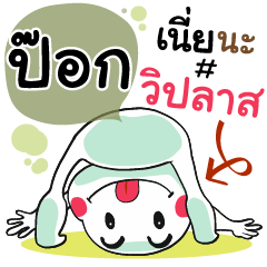 Pok , Chat Massages