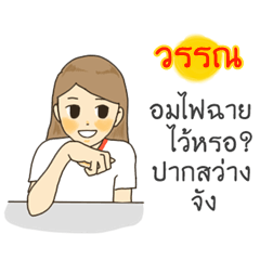 Whan I want to say something to you.
