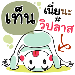 Ten , Chat Massages