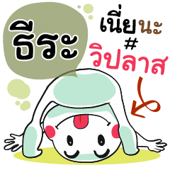 Teera , Chat Massages
