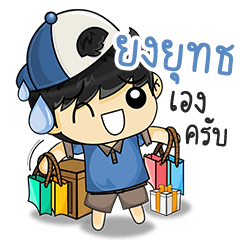 This is Sticker for "yongyut"