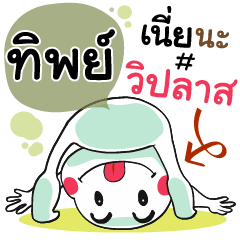 Tipya , Chat Massages