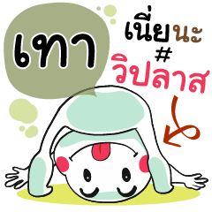 Tao , Chat Massage