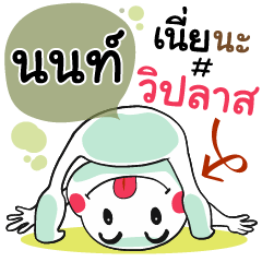 Nont , Chat Massages