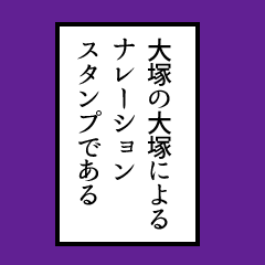 Simple narration sticker, Otsuka ver