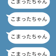 連続投稿吹き出し昭和レトロノスタルジー2 Line スタンプ Line Store