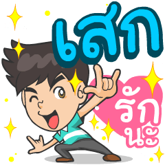 My name is Sek ^^
