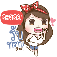 "Atom" Most Beautiful