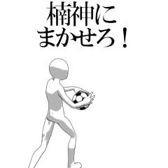 KUSUGAMI's moving football stamp.