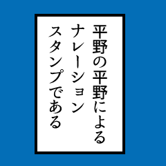 Simple narration sticker, Hirano ver
