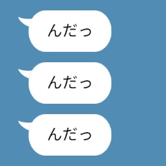 連続投稿吹き出し東北弁