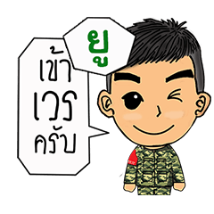 Military name Yu