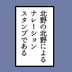 Simple narration sticker, Kitano ver