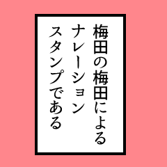 Simple narration sticker, Umeda ver