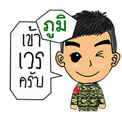 Military name Phum