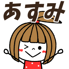 asumi Message