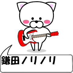 "kamata" dedicated name Sticker Move
