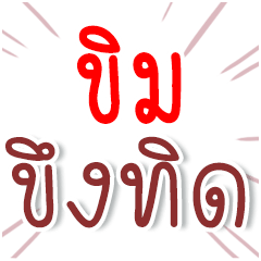 I am KHIM : Fun Fun Word