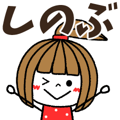 shinobu Message