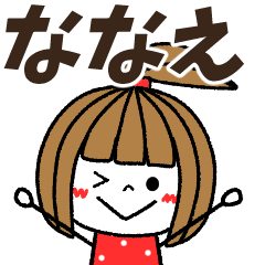 nanae Message