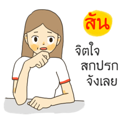 Sun I want to say something to you.2