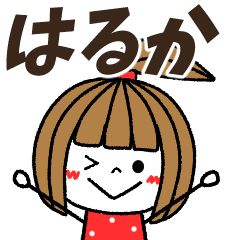 haruka Message