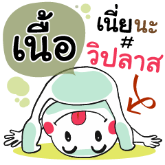 Neua , Chat Massages