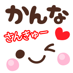 かんなの顔文字 日常会話セット Line スタンプ Line Store