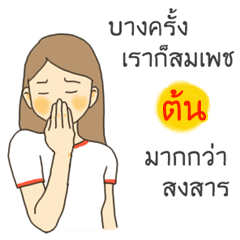Ton I want to say something to you.