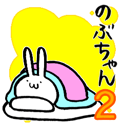 NOBU's sticker by rabbit.No.2