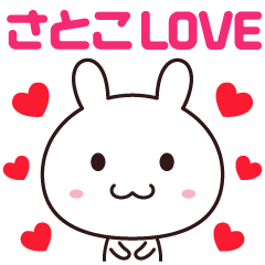Love sticker to send to Satoko