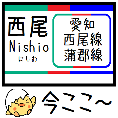 Inform station name of Nishio line2