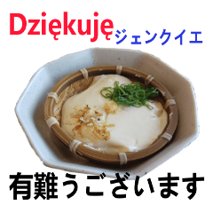 食べ物の写真 ポーランド語と日本語